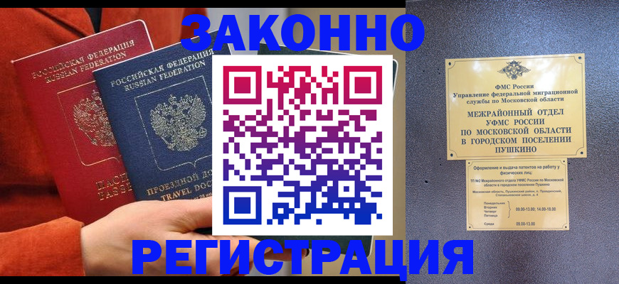 временная регистрация купить в Курчатове
