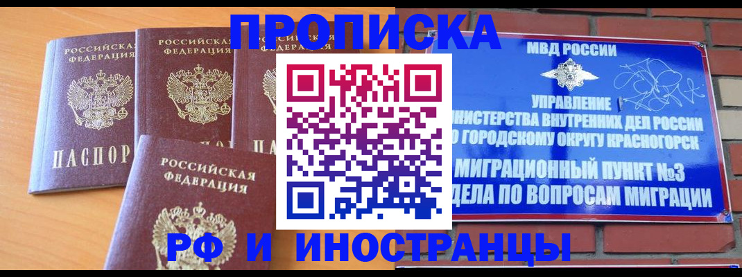 прописка гарантия в Курчатове
