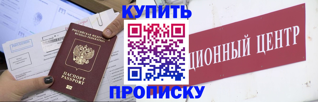 прописка поиск в Курчатове