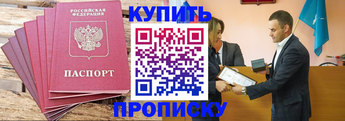 временная регистрация недорого в Курчатове