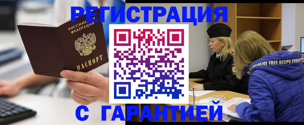 прописка в квартире в Курчатове