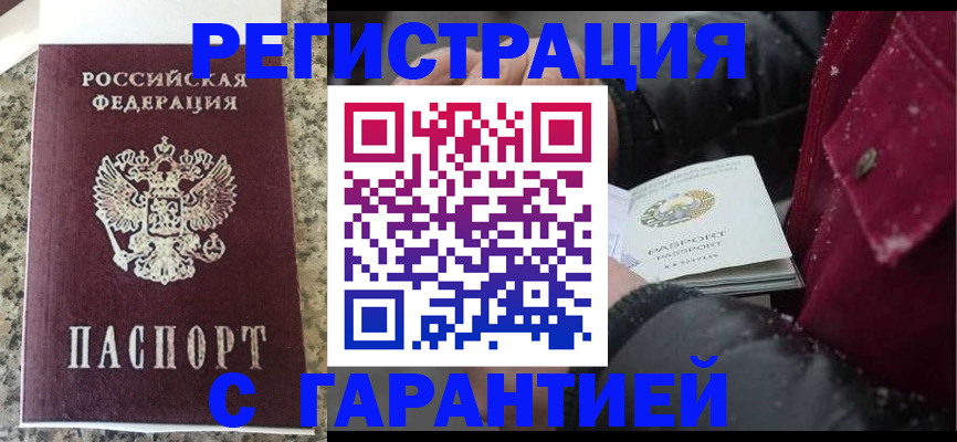 временная регистрация для всех в Курчатове