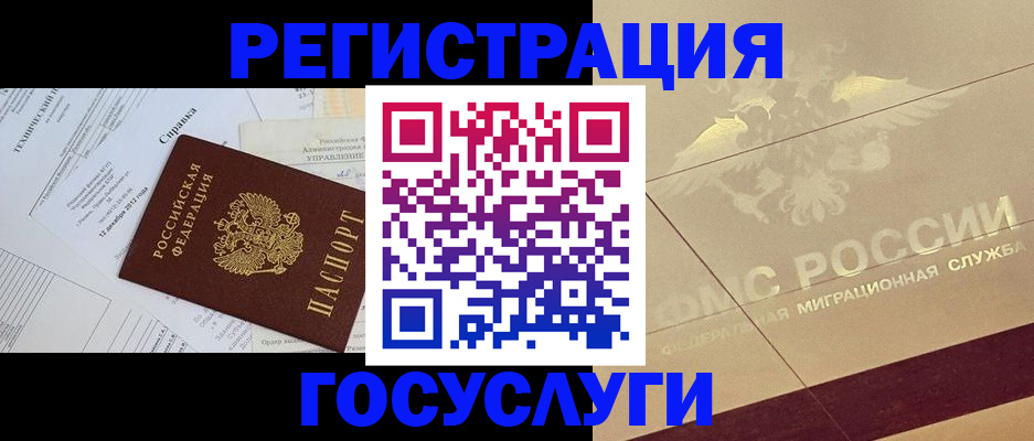 прописка ребенка в Курчатове