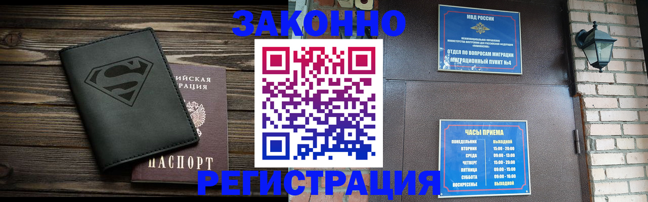 прописка законно в Курчатове