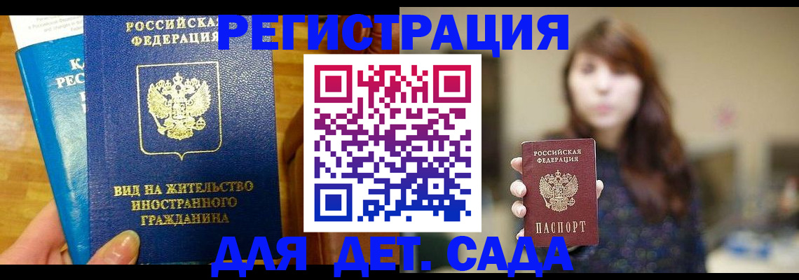 прописка для военкомата в Курчатове